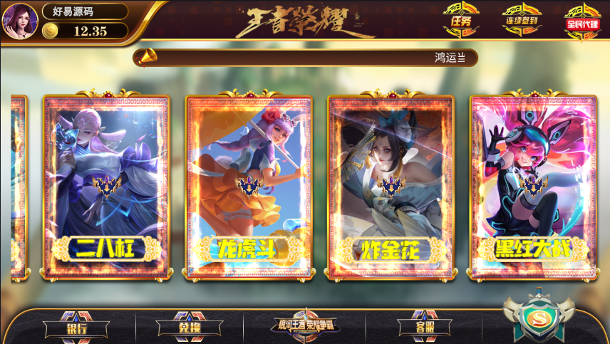 网狐系列王者荣耀UI棋牌源码-永利二开金币棋牌完整组件图5