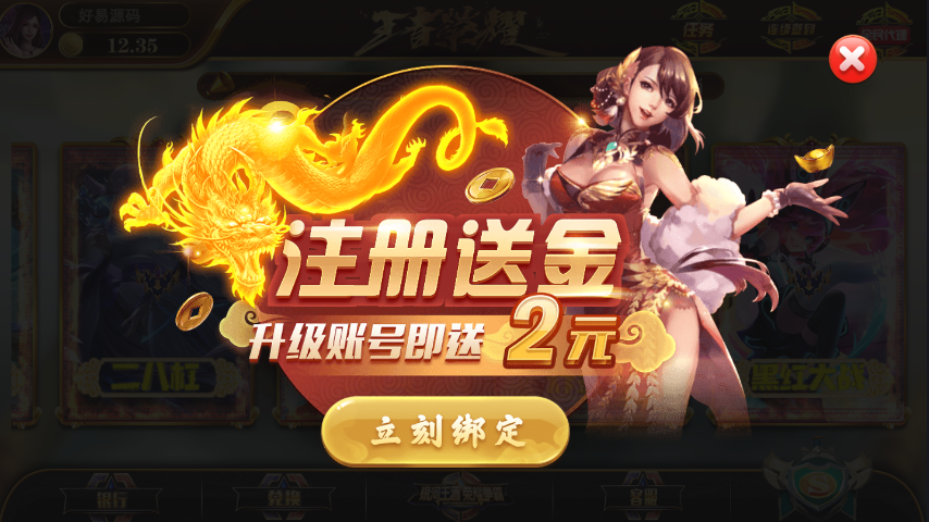 网狐系列王者荣耀UI棋牌源码-永利二开金币棋牌完整组件图10