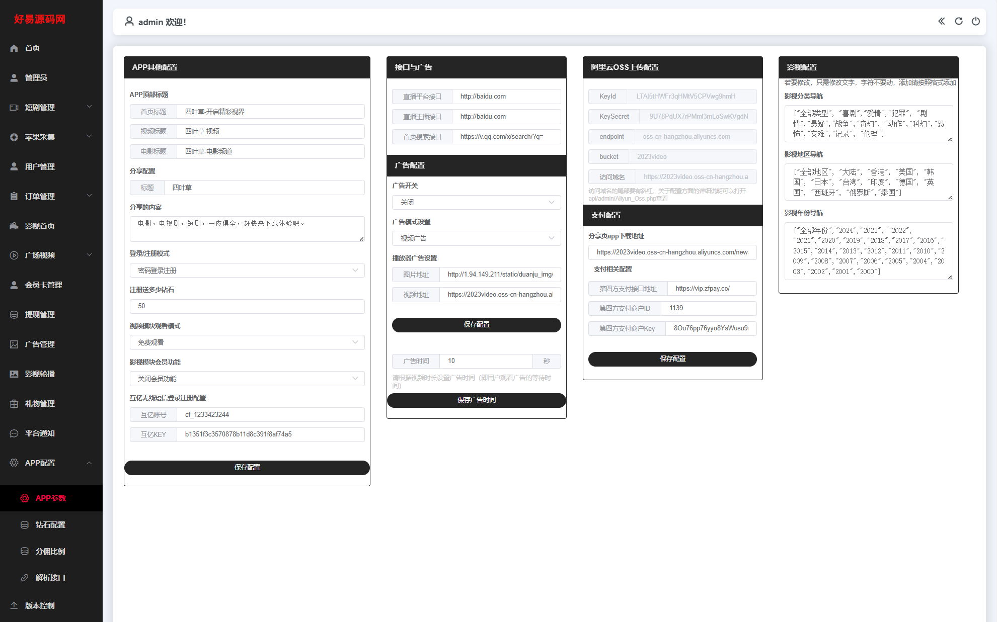 三端影视系统源码图3