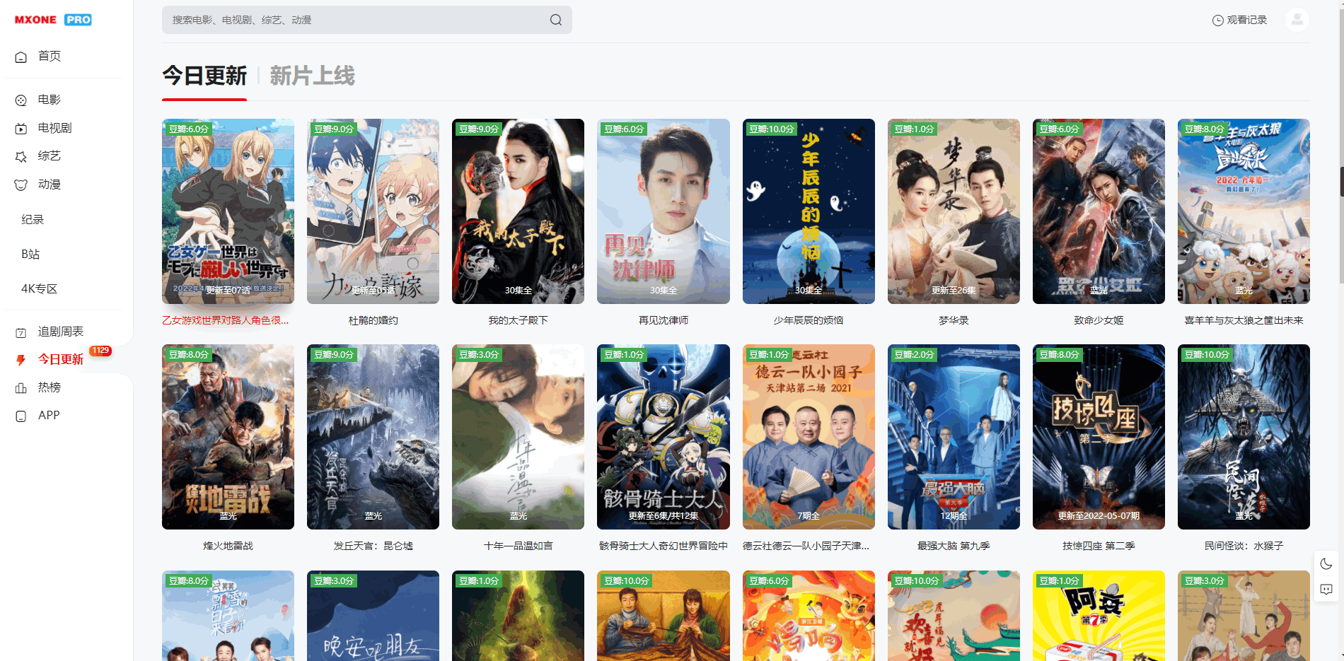 苹果CMS V10主题模版-MXProV4.5自适应视频主题源码图3