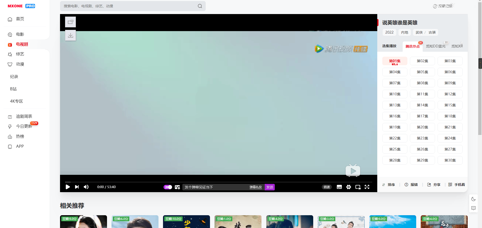 苹果CMS V10主题模版-MXProV4.5自适应视频主题源码图5