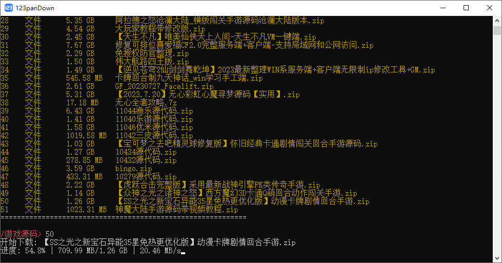 电脑版123pan网盘解除限制下载工具图1