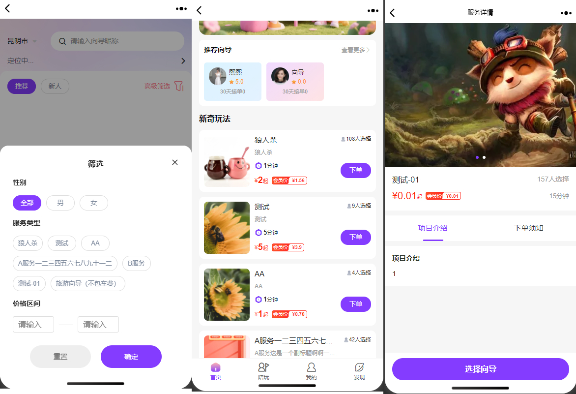 找搭子系统源码-社交圈子源码-陪玩系统源码图3