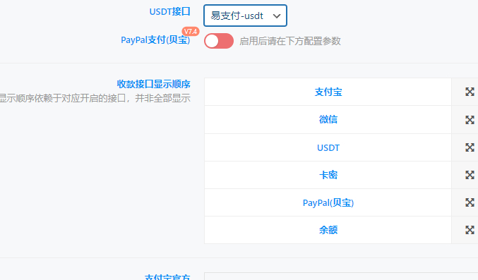 子比主题添加USDT和QQ收款通道拓展教程图7