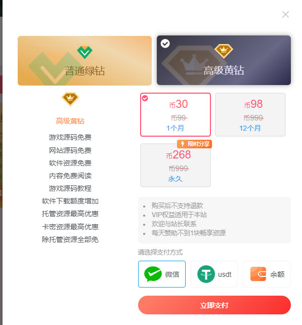 子比主题添加USDT和QQ收款通道拓展教程图1