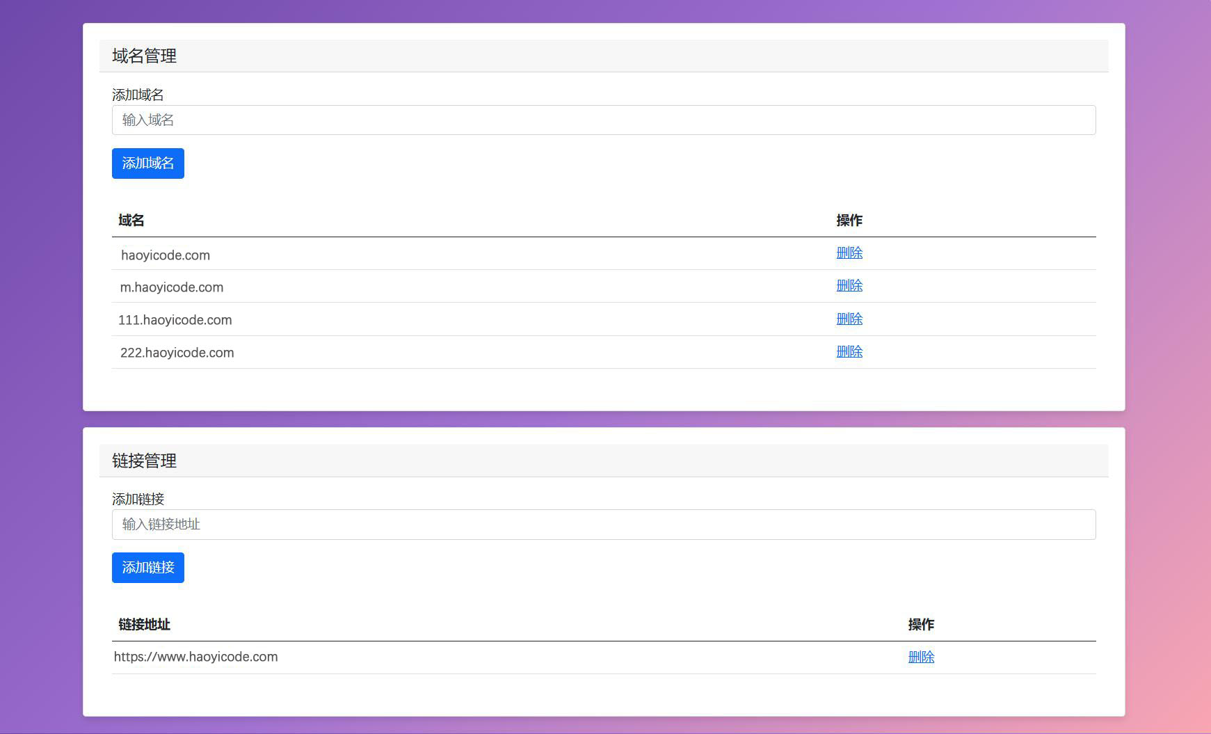 域名防红系统源码-域名防红跳转源码图