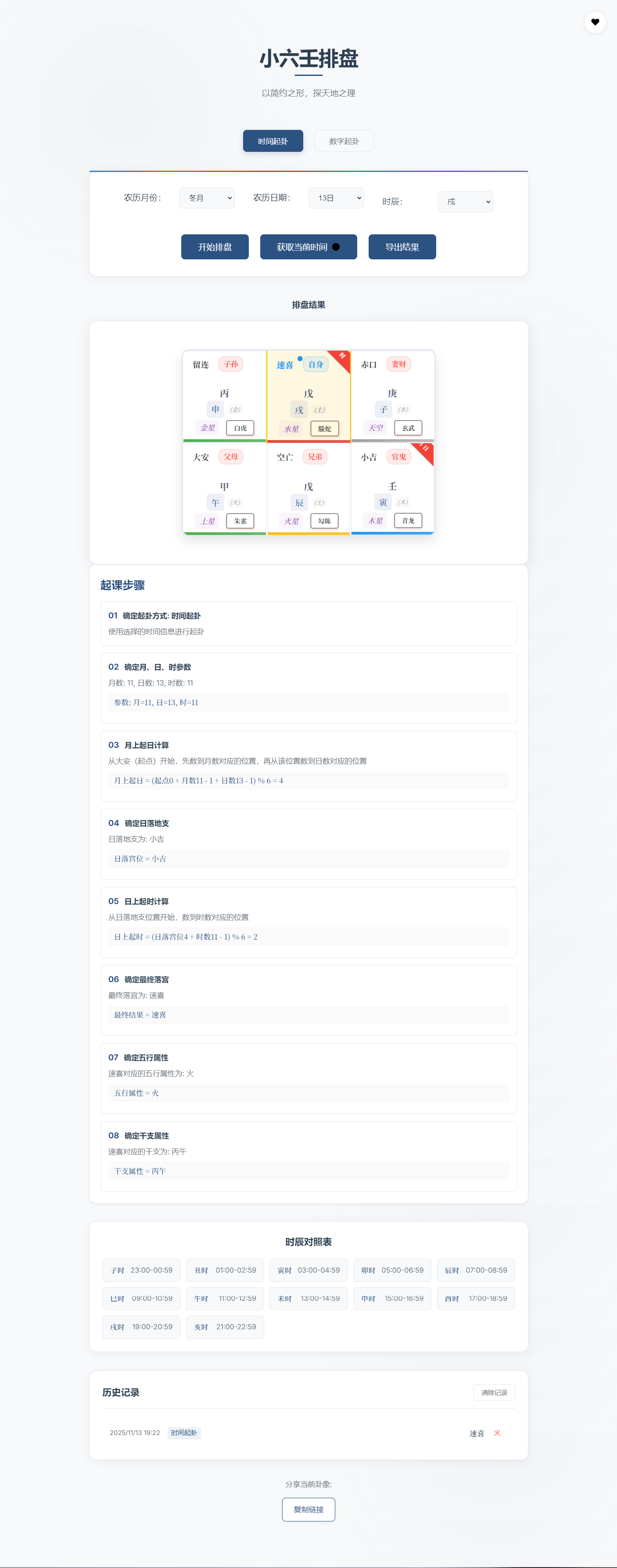 小六壬排盘工具源码图