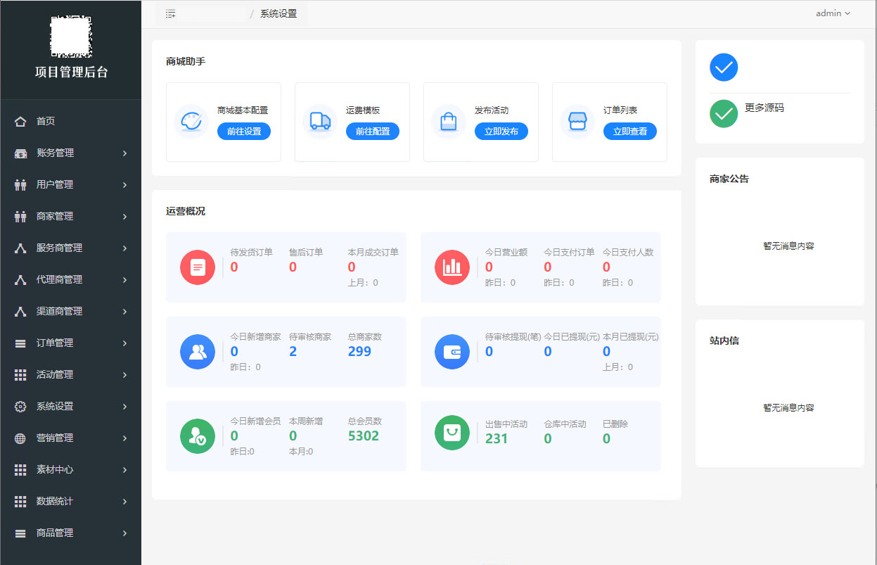 电子商务购物系统-电子购物商城系统源码图5