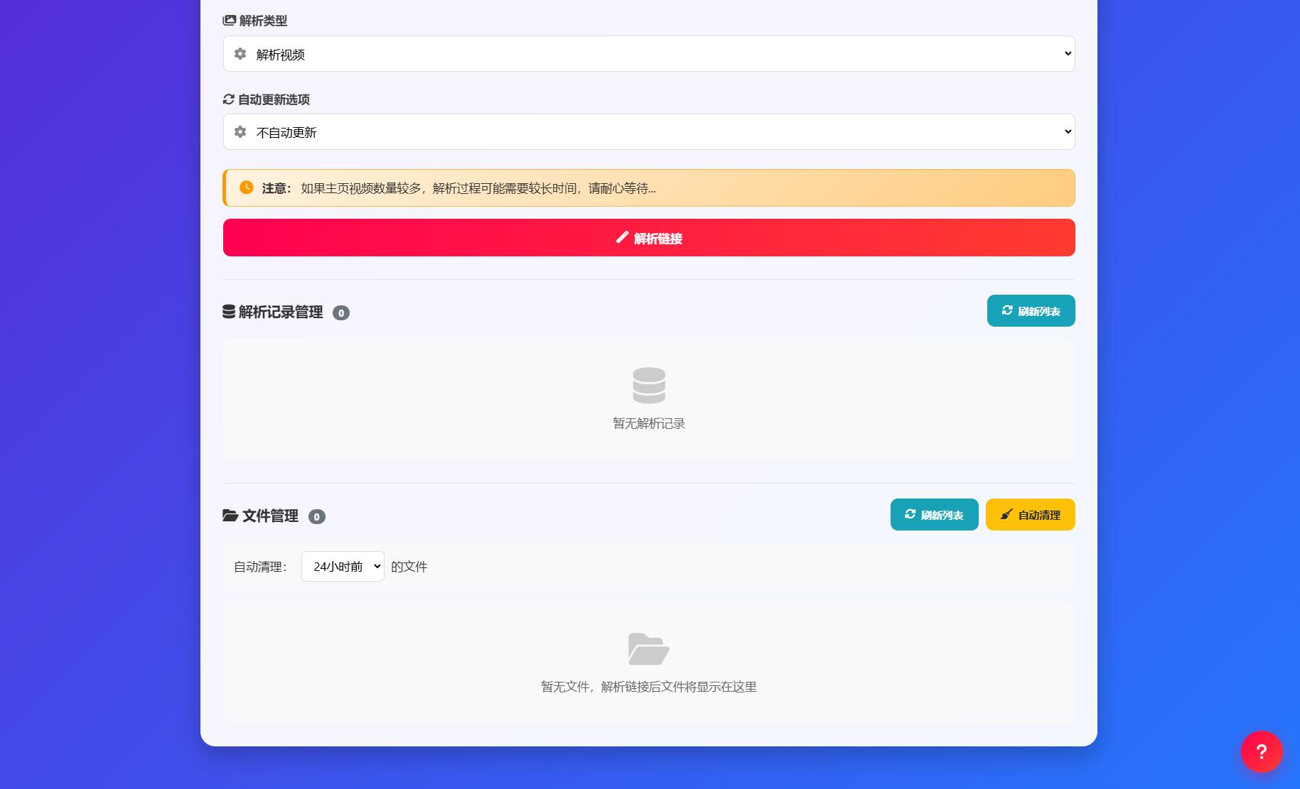 抖音主页自动解析源码图2