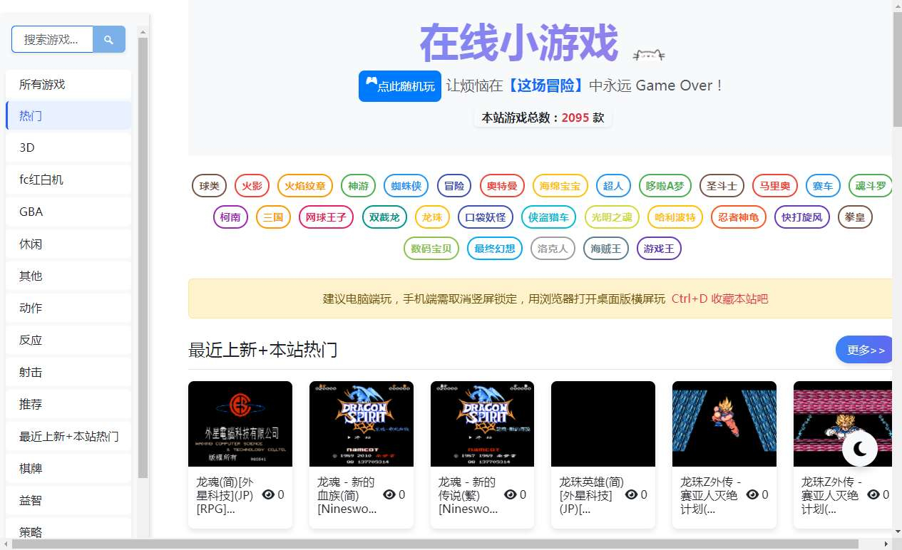FC怀旧小游戏在线网页版图2