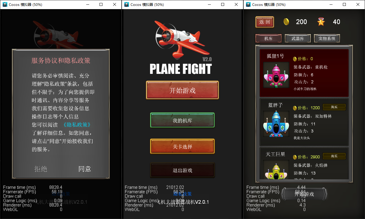 飞机大战闯关类小游戏源码-飞机大战小游戏源码图2