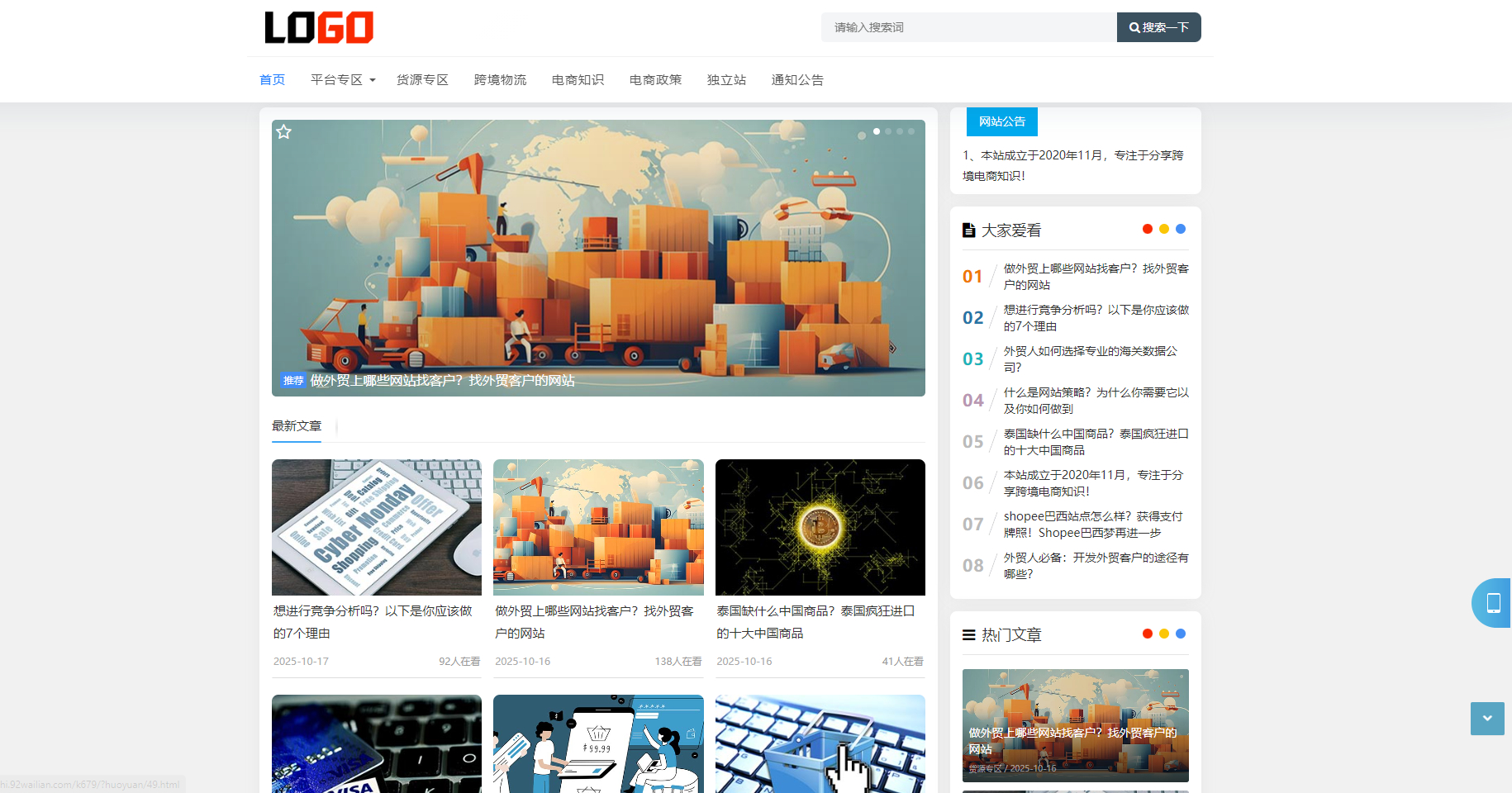 跨境电商博客网站源码-新闻博客网站模板源码图1