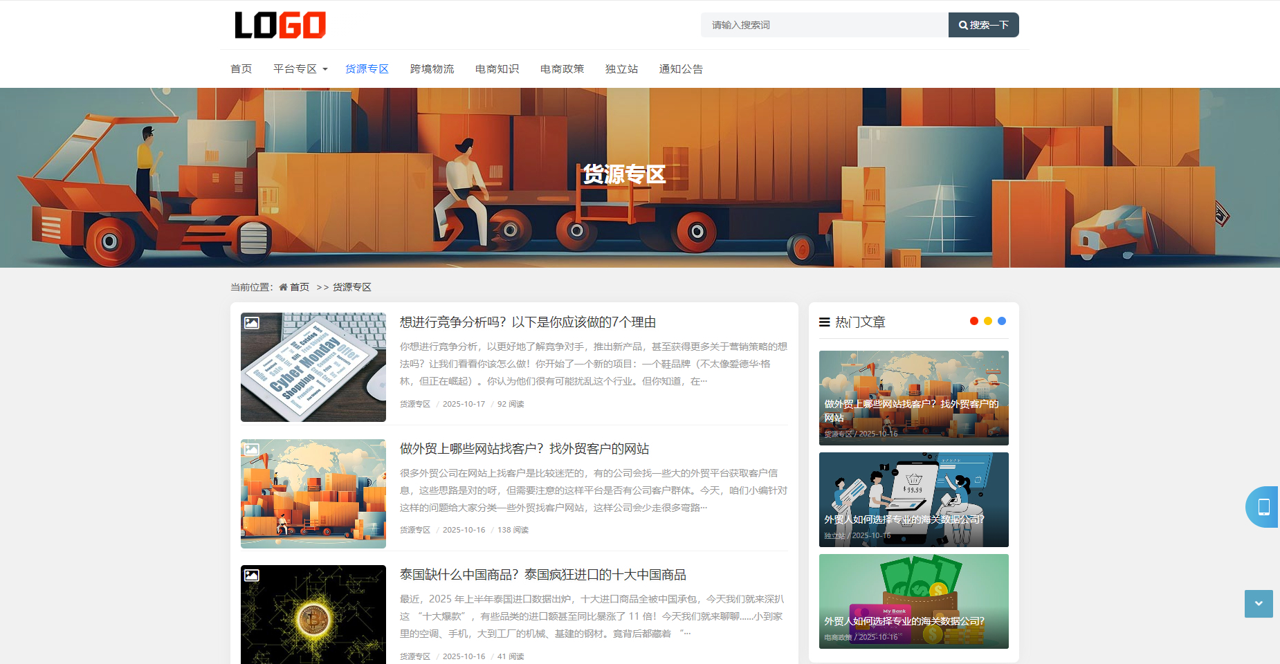 跨境电商博客网站源码-新闻博客网站模板源码图3