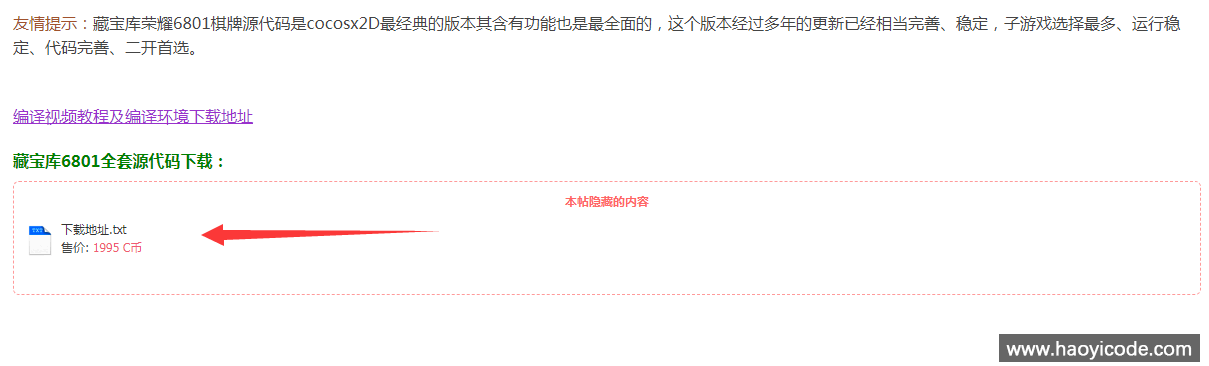藏宝库网狐荣耀6801全套源代码图4