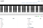 AutoPiano弹钢琴模拟器 在线弹钢琴网站源码