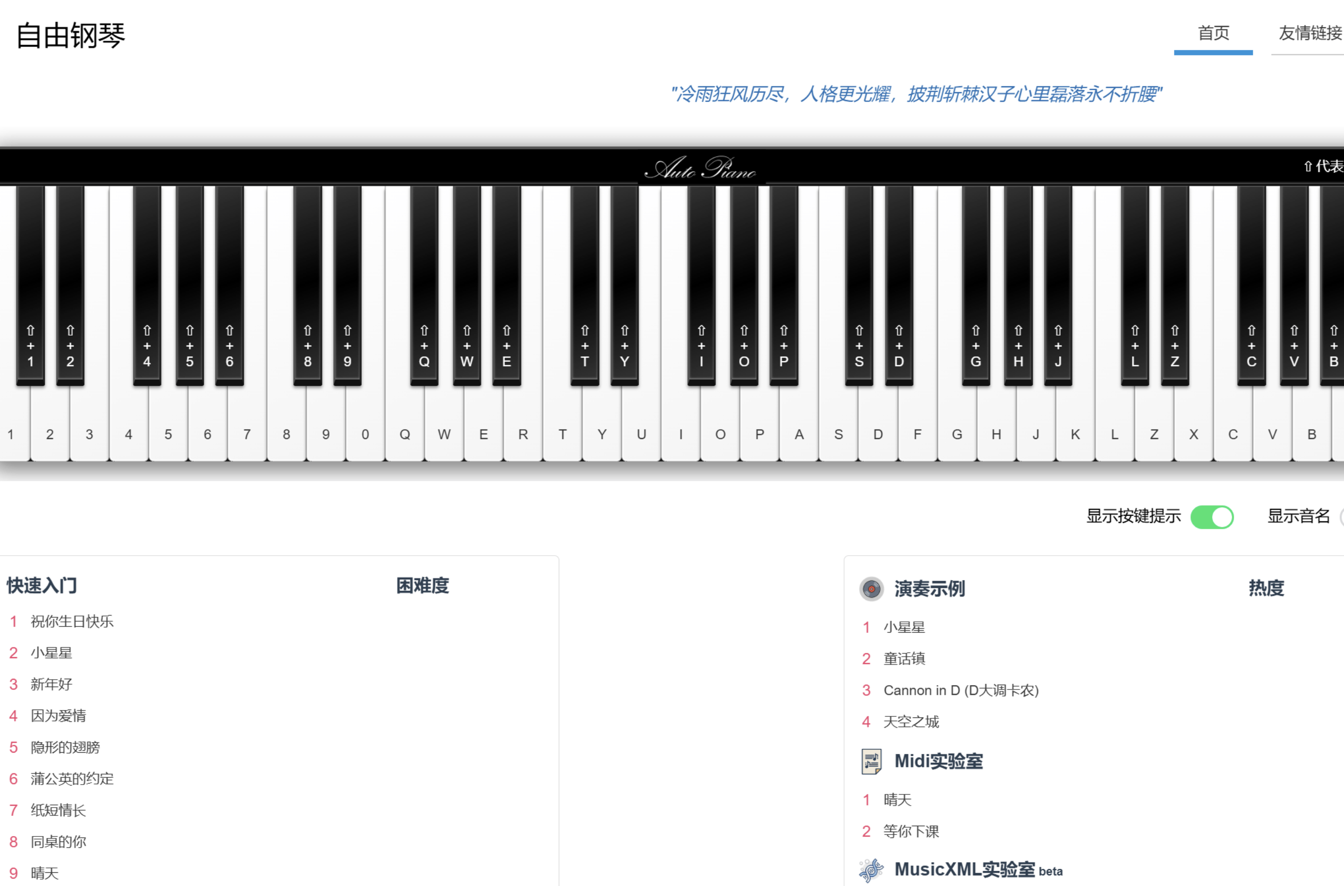 AutoPiano弹钢琴模拟器-在线弹钢琴网站源码图
