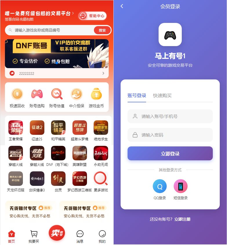 游戏币交易平台源码-游戏账号交易网站源码图1