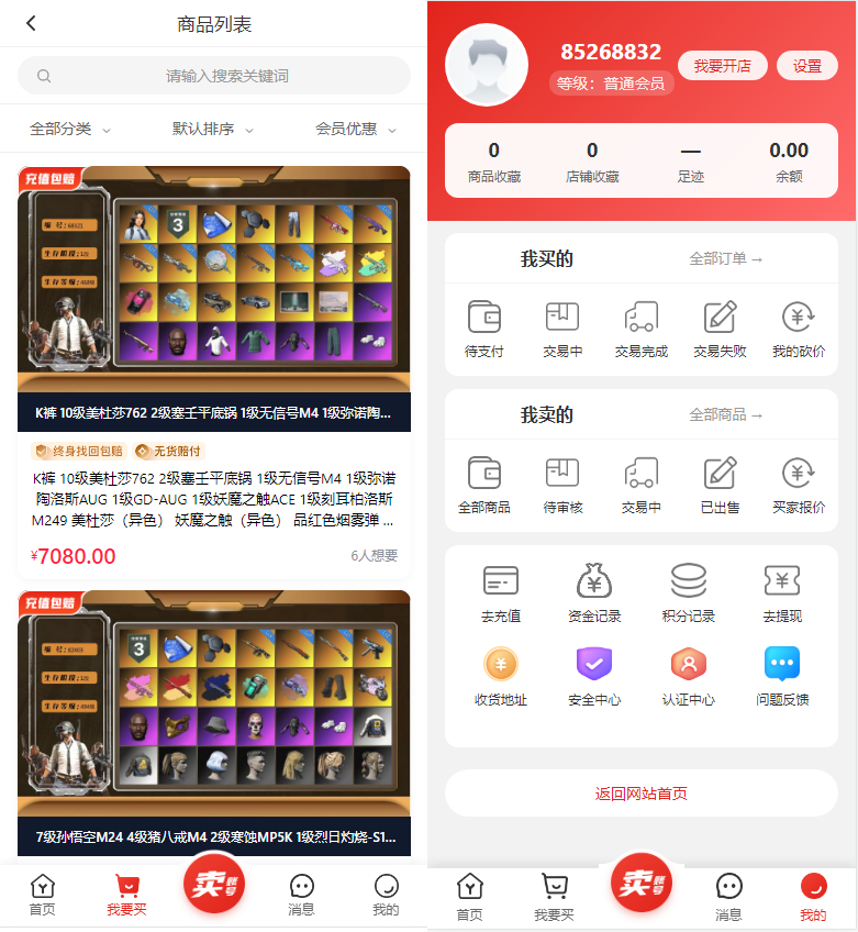 游戏币交易平台源码-游戏账号交易网站源码图2