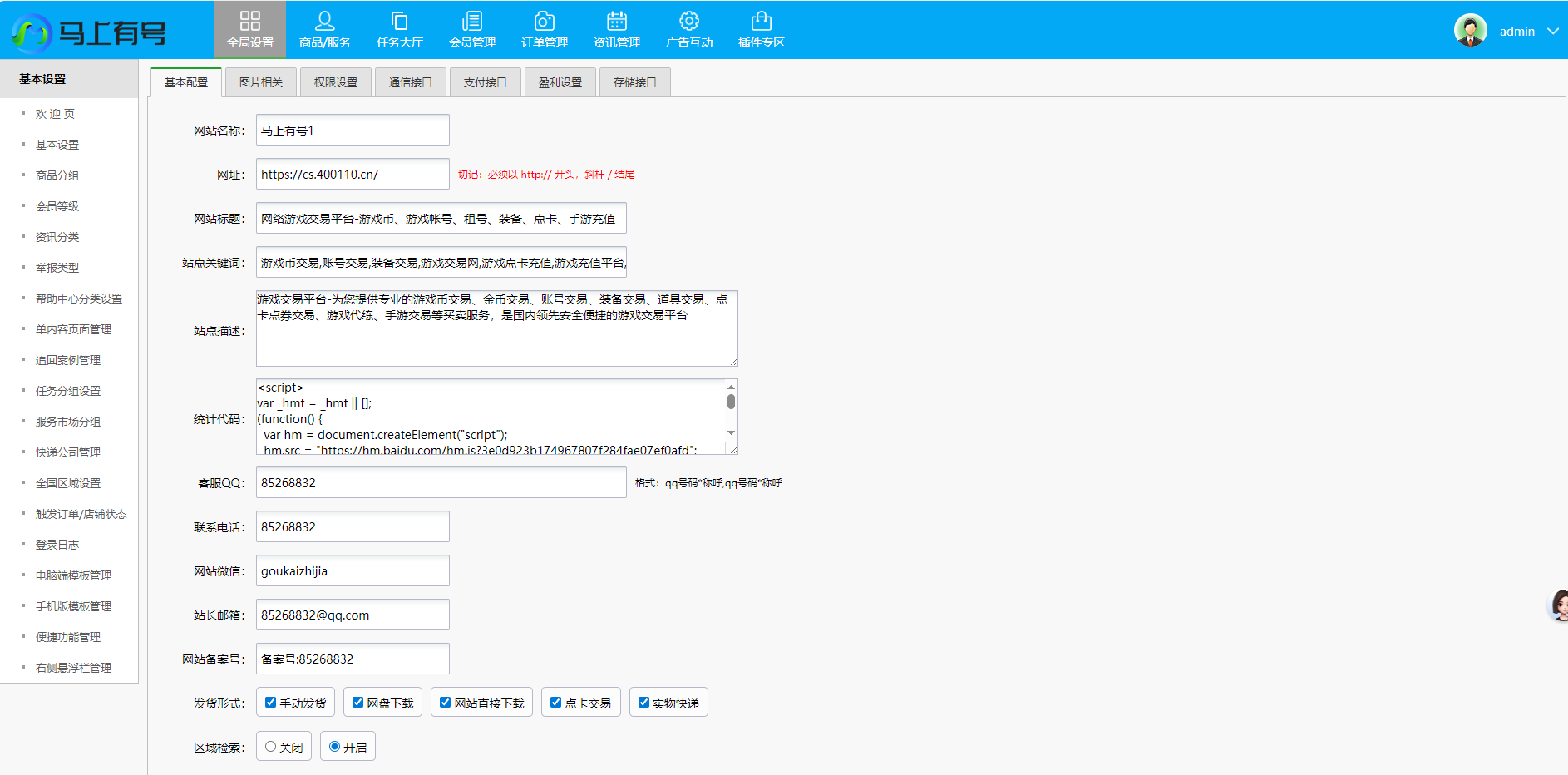 游戏币交易平台源码-游戏账号交易网站源码图5