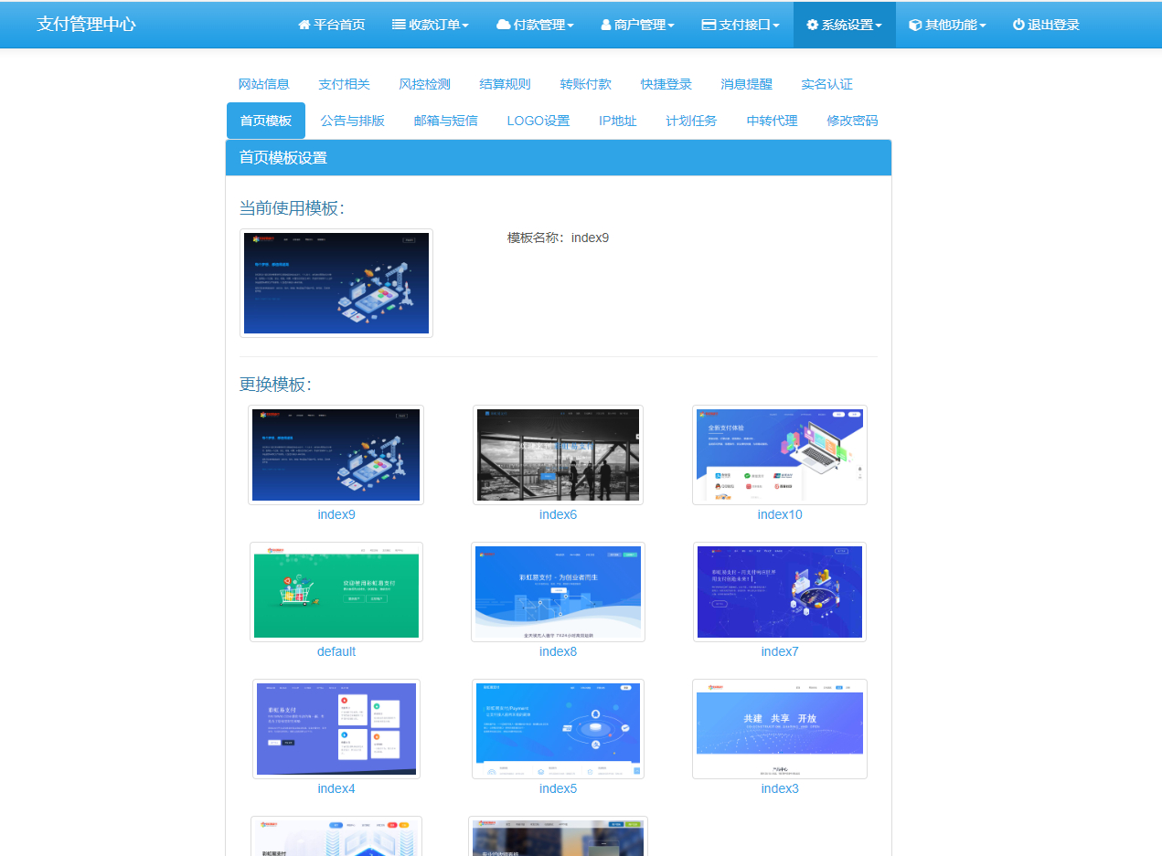 彩虹易支付系统源码-彩虹易支付官方原版源码图4