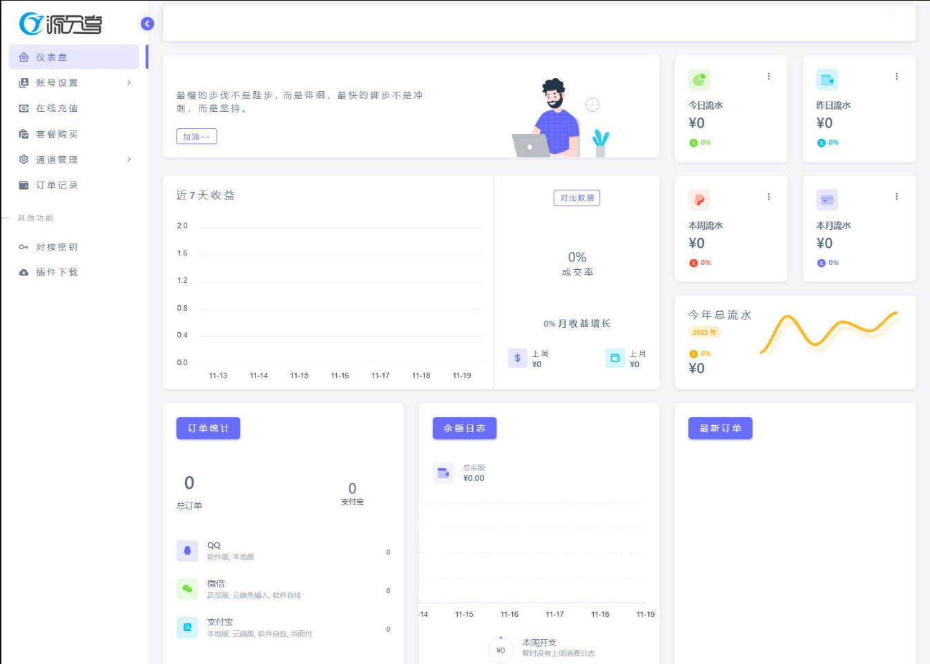 开源版源支付v7_1.8.9源码-源支付v7支付系统源码图2