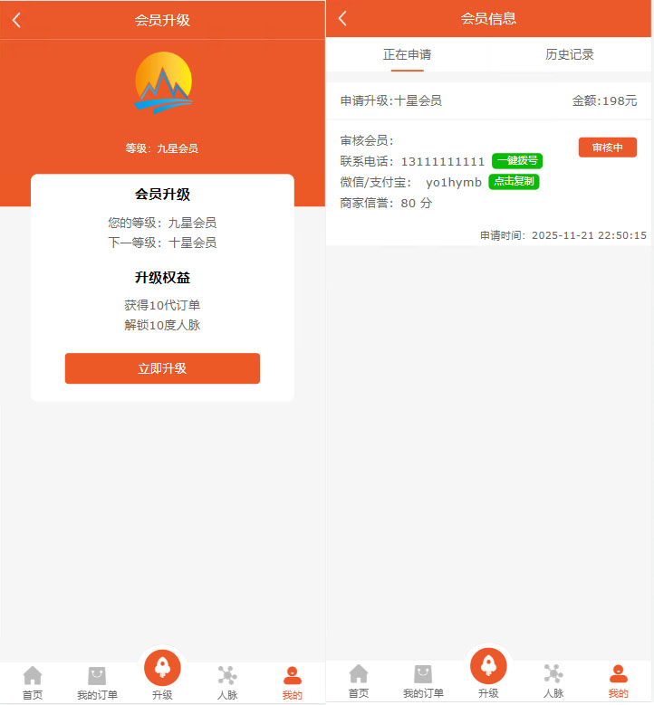 超级人脉系统源码-爆粉人脉神器图4