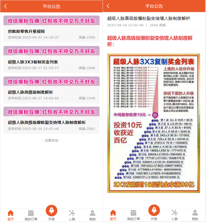 超级人脉系统源码-爆粉人脉神器图5