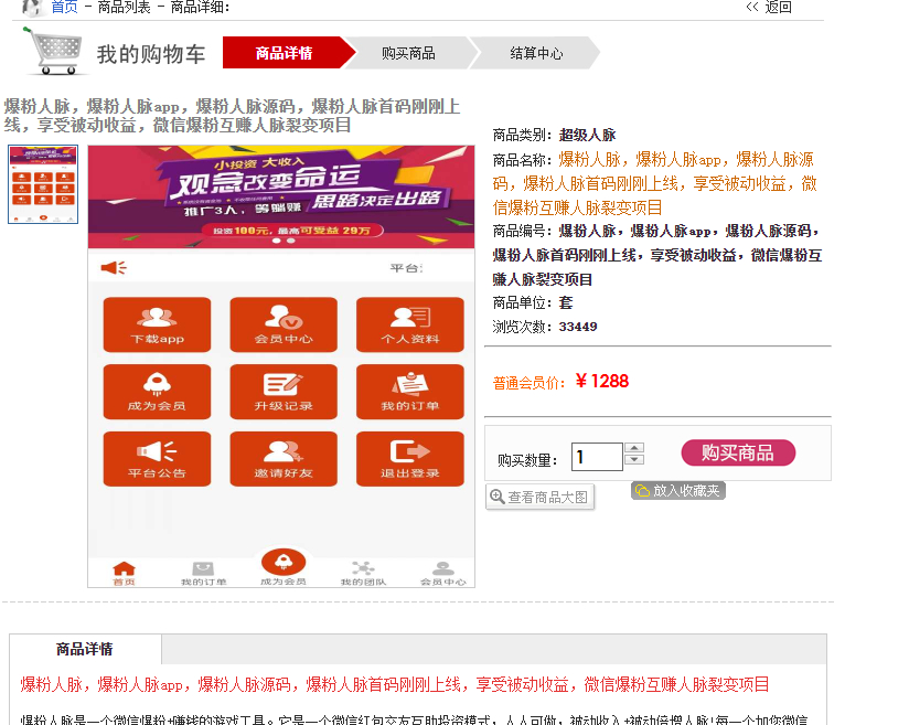 超级人脉系统源码-爆粉人脉神器图7