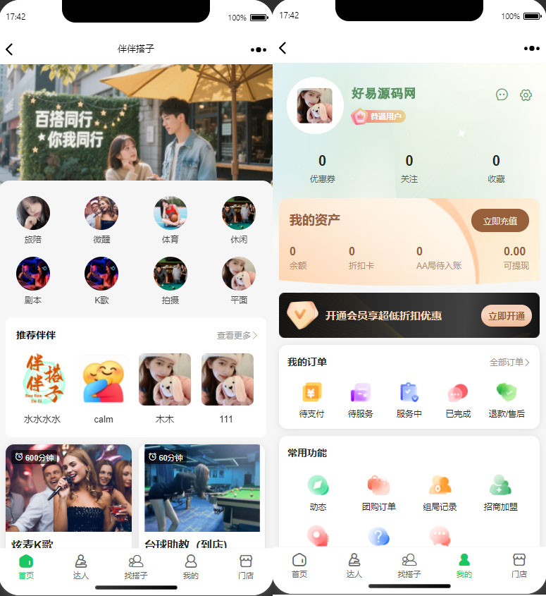 H5同城组局陪玩系统-找搭子系统源码图1