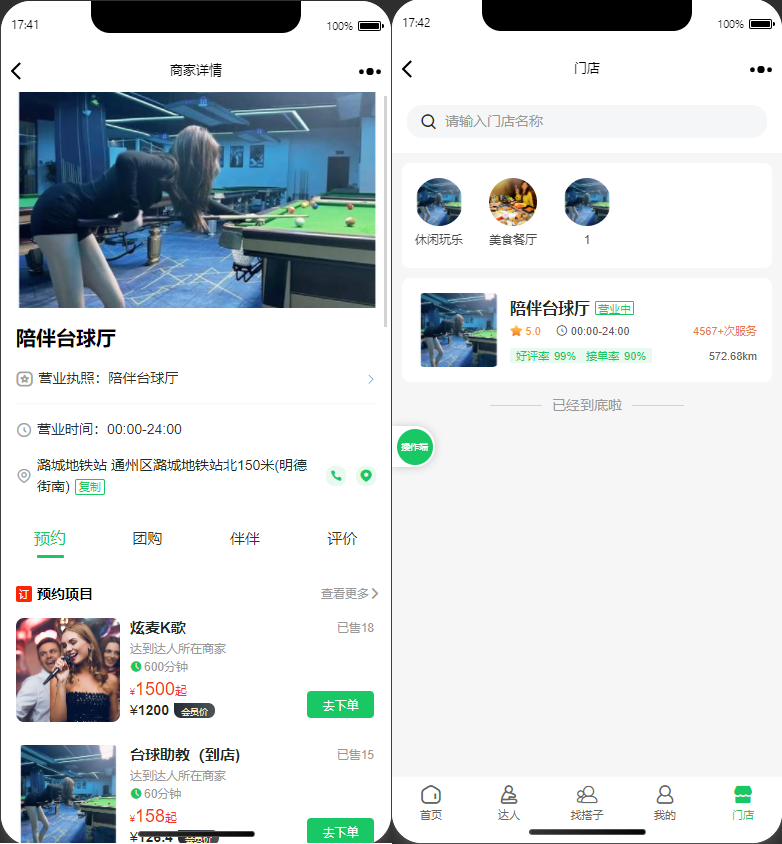 H5同城组局陪玩系统-找搭子系统源码图3