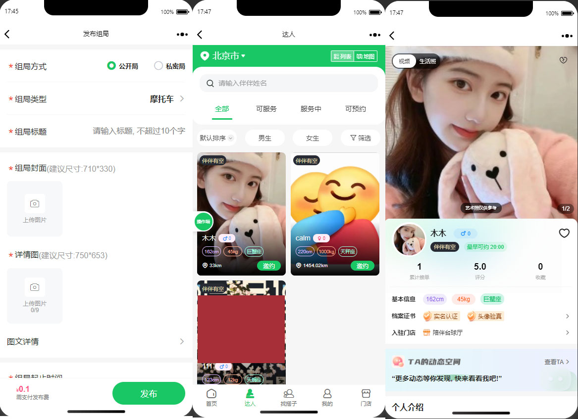 H5同城组局陪玩系统-找搭子系统源码图6