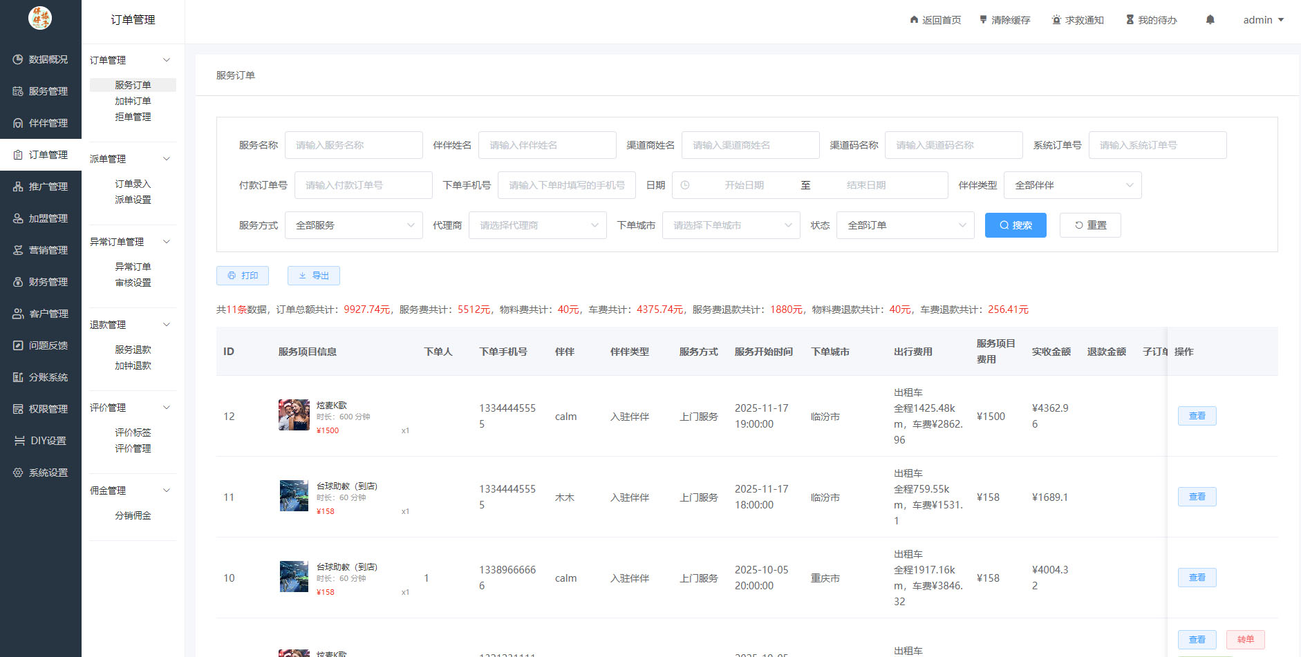 H5同城组局陪玩系统-找搭子系统源码图9