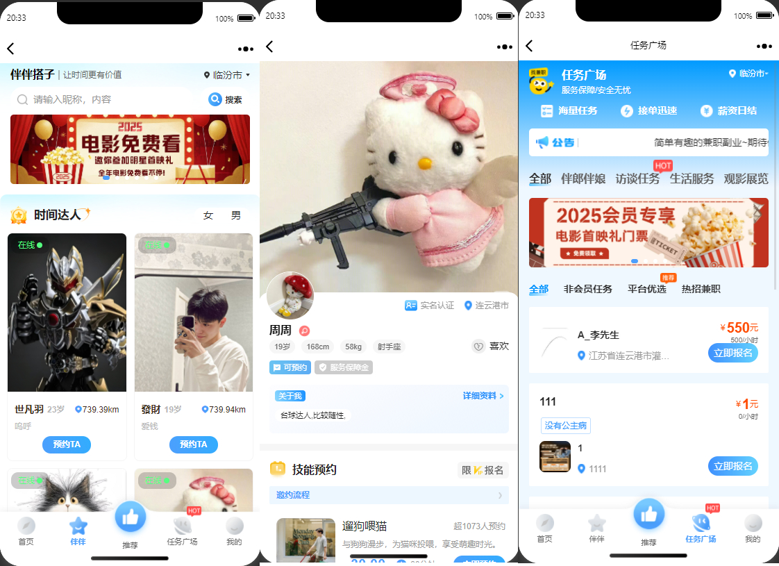 同城伴伴搭子系统源码-H5同城搭子活动组局系统源码图1