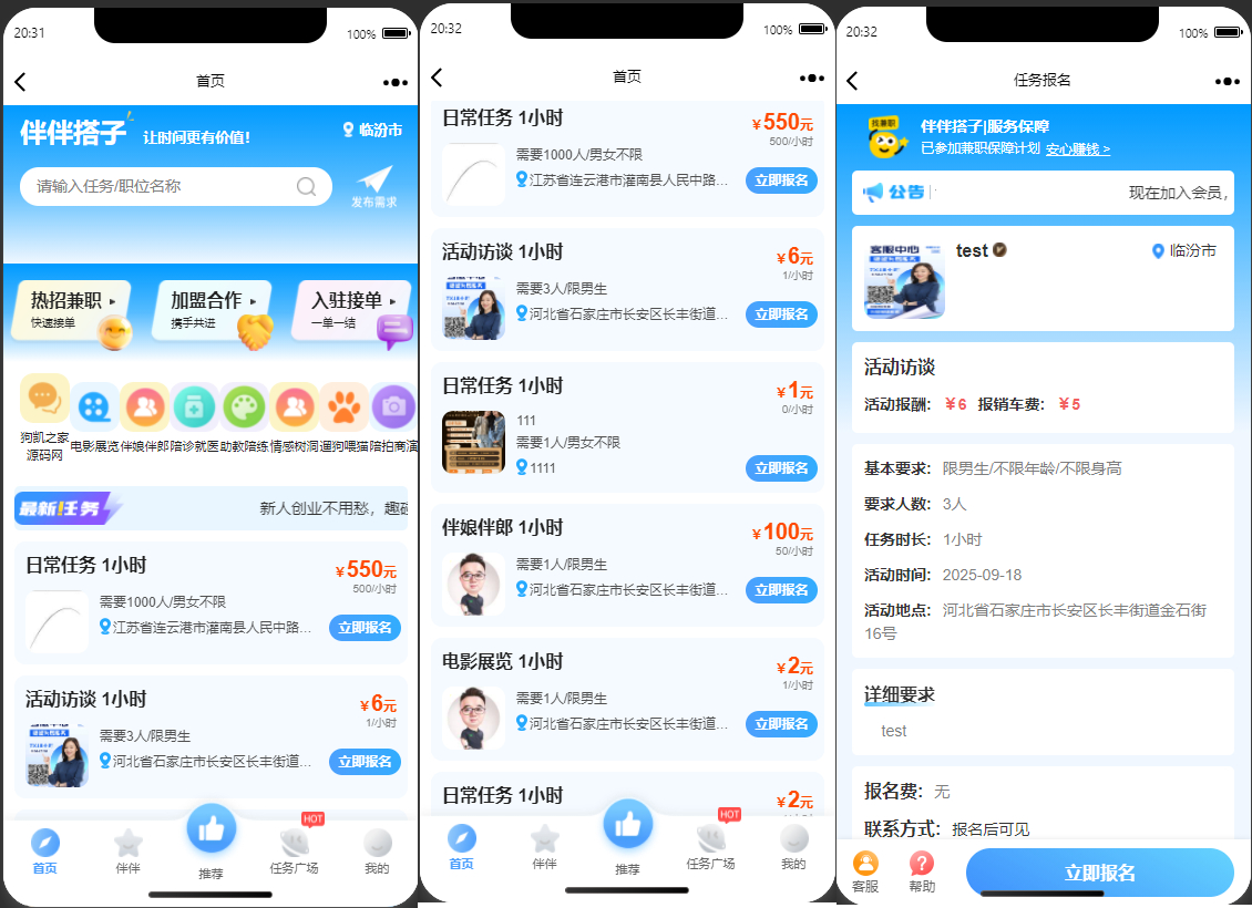同城伴伴搭子系统源码-H5同城搭子活动组局系统源码图2