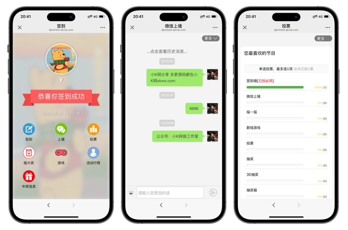 微信屏幕互动系统源码-大屏幕互动上墙源码图1
