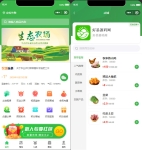 农场理财系统源码 智慧农场小程序源码-支持app小程序前后端