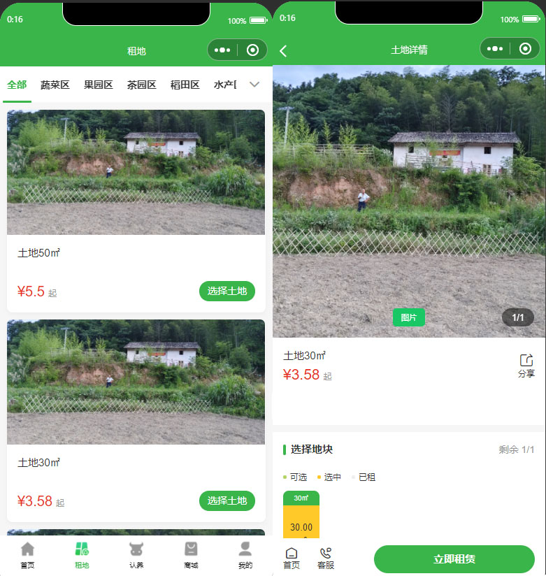 农场理财系统源码-智慧农场小程序源码图2