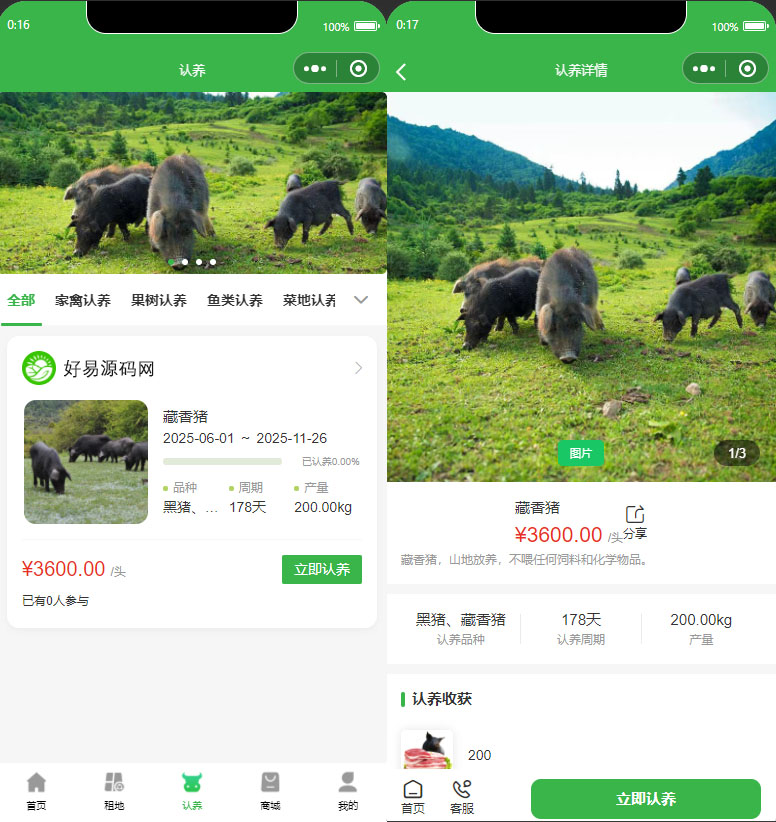 农场理财系统源码-智慧农场小程序源码图3