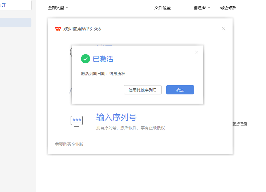 WPS永久激活专业增强版-WPS2023专业增强版图1