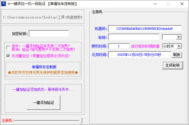 一键加密软件-一键添加一机一码验证工具-一键加验证工具图
