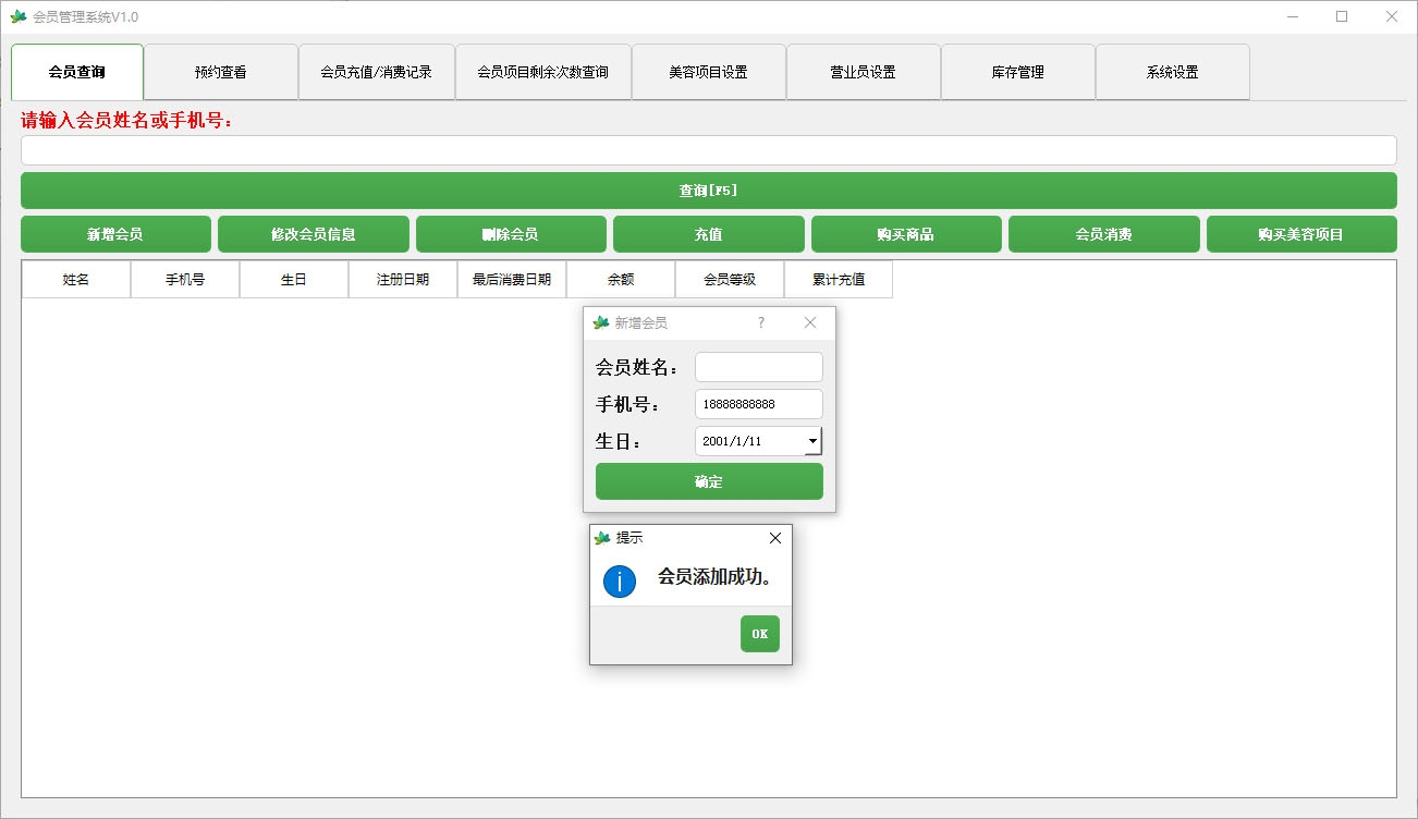 美美容美发店会员管理系统-美容院会员储值管理软件图1