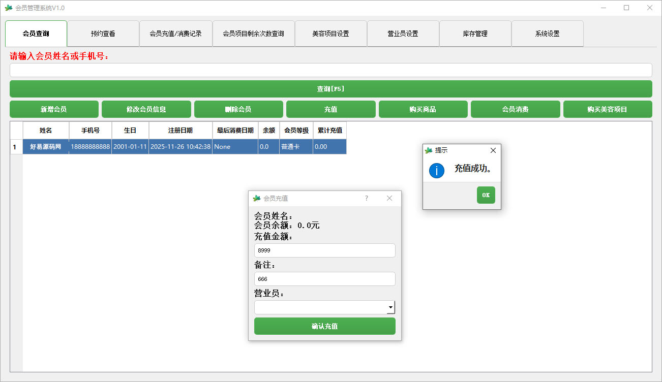 美容美发店会员管理系统-美容院会员储值管理软件图2