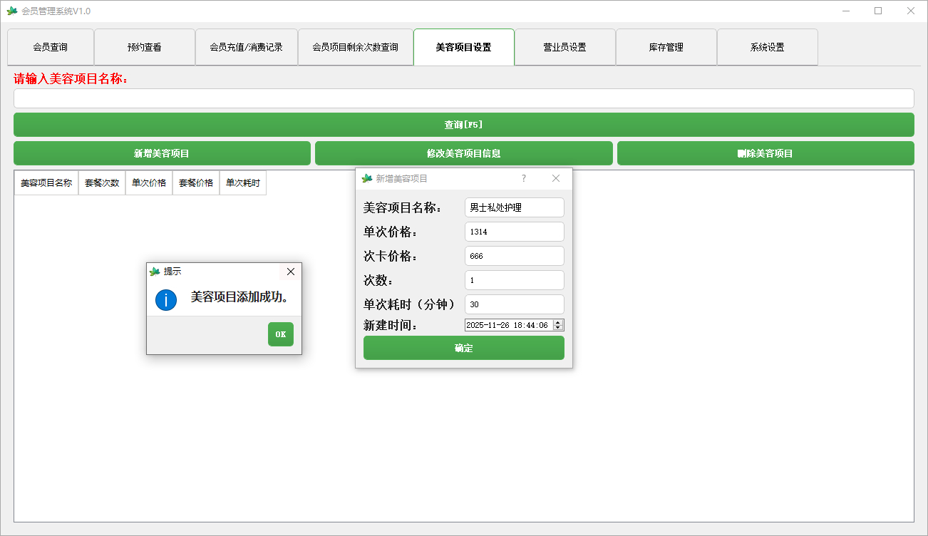 美容美发店会员管理系统-美容院会员储值管理软件图3