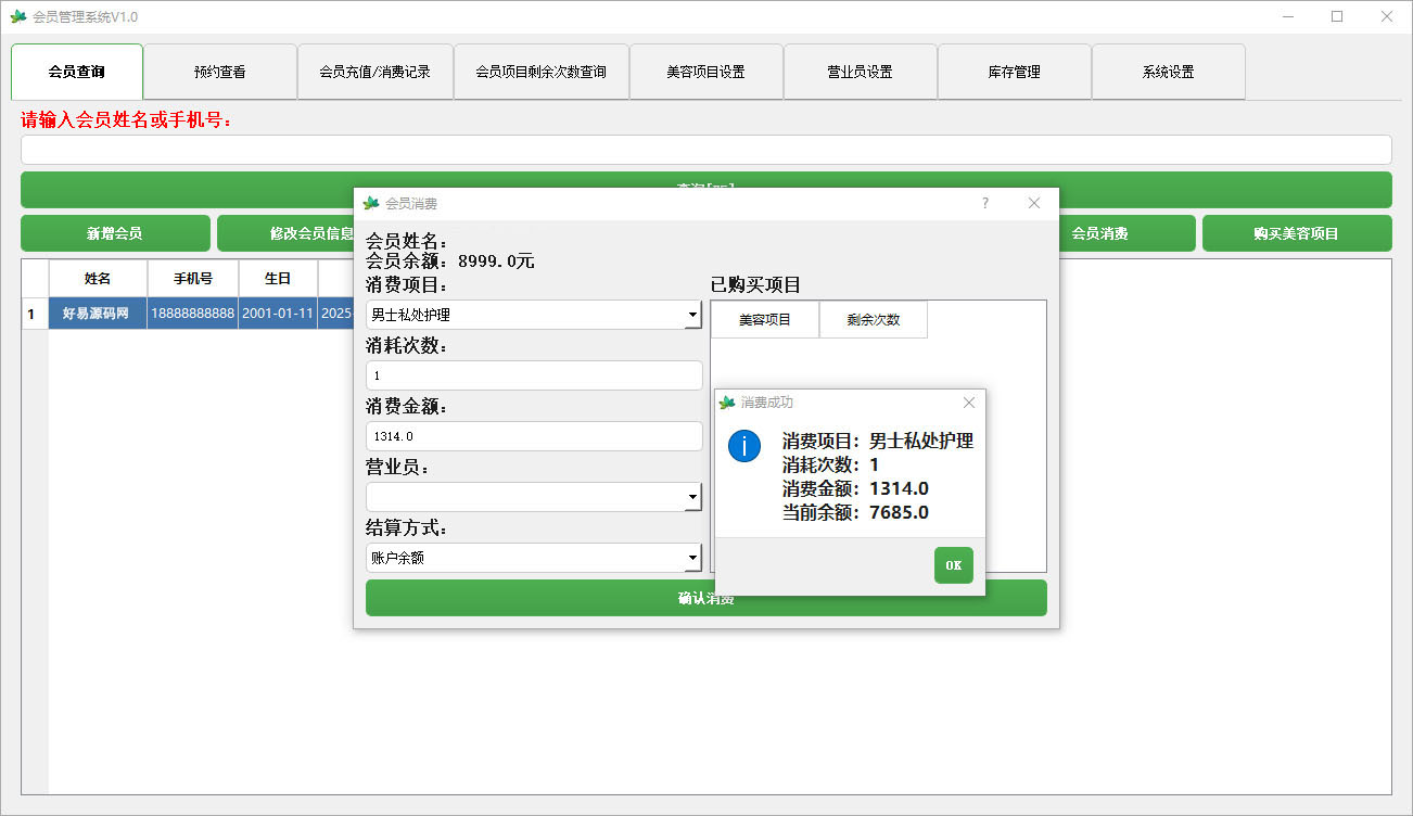 美容美发店会员管理系统-美容院会员储值管理软件图4