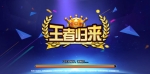 全新四网通金币玩法棋牌源码 NEW商业版王者归来完整全套源代码