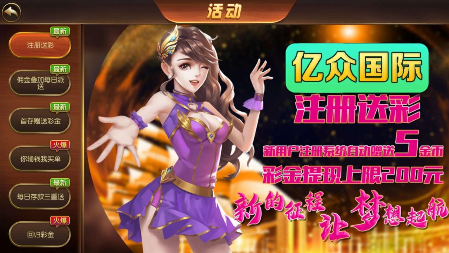 APP真钱类棋牌组件-万利亿众国际棋牌源码图4