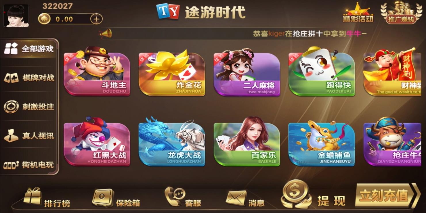 途游时代APP真钱类棋牌组件-知己棋牌平台运营版源码图1