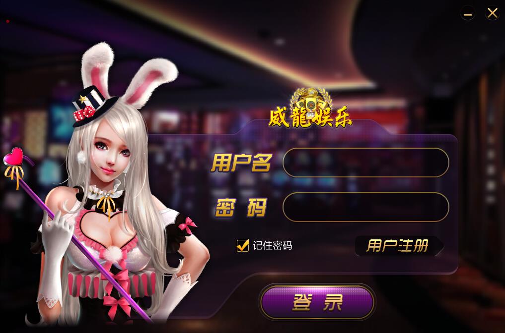 【大富豪兔女版】三网互通大富豪棋牌游戏组件图1