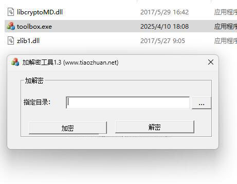 网狐系列728电玩加解密工具图