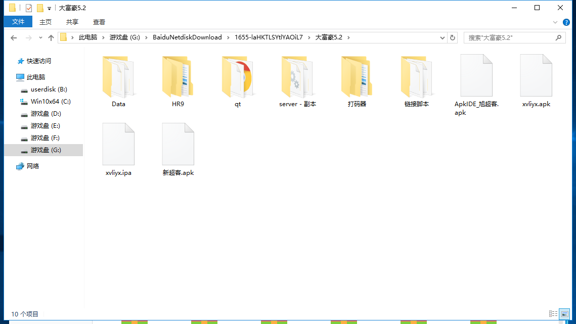 大富豪5.2三端互通棋牌游戏平台源码图2